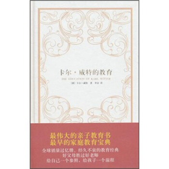 卡尔·威特的教育 pdf epub mobi 下载