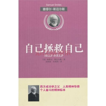 自己拯救自己 pdf epub mobi 電子書 下載