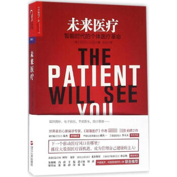未来医疗 pdf epub mobi 下载