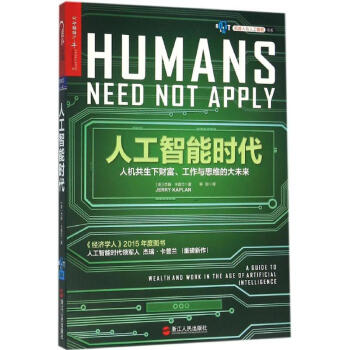 人工智能时代 pdf epub mobi 下载