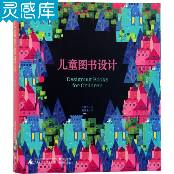 儿童图书设计 插画设计 动感立体书 版式设计 互动书 平面设计类书籍 pdf epub mobi 下载