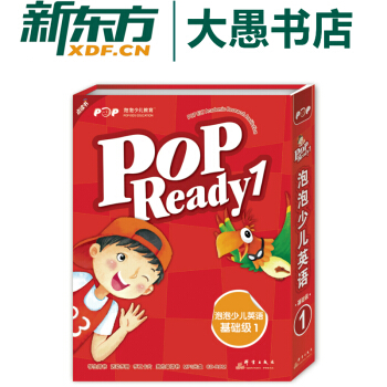 包郵【新東方點讀書】POP Ready 1 泡泡少兒英語基礎級1點讀版 新包裝 pdf epub mobi 電子書 下載