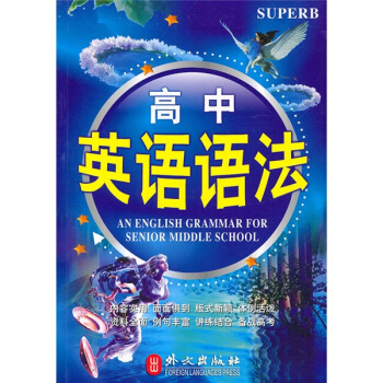 高中英語語法 pdf epub mobi 下载