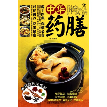 中华药膳 pdf epub mobi 下载