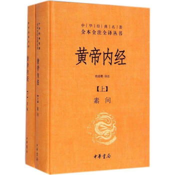 黃帝內經