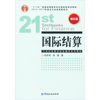 国际结算（第5版） pdf epub mobi 下载