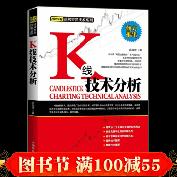 正版 K綫技術分析 股票K綫書籍 新手炒股入門書 K綫實戰技法分析教程 從零開始學K綫精解 pdf epub mobi 電子書 下載