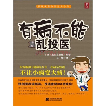 有病不能亂投醫 pdf epub mobi 下载