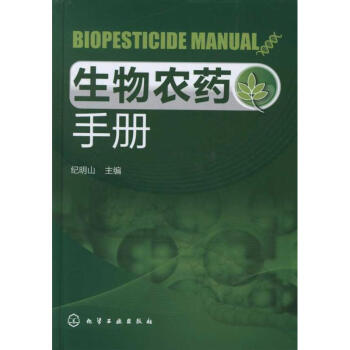 生物農藥手冊 pdf epub mobi 下载
