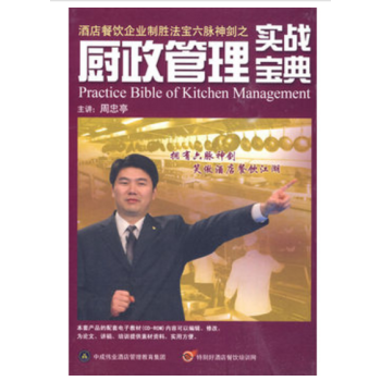 厨政管理实战宝典（8DVD+学习手册/软件）w0524 pdf epub mobi 下载