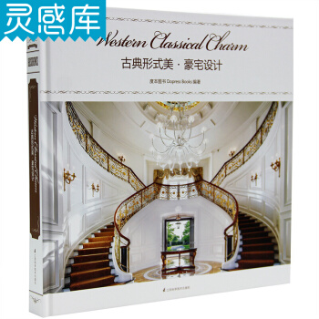 古典形式美 豪宅设计 公寓 别墅 室内设计书籍 pdf epub mobi 下载