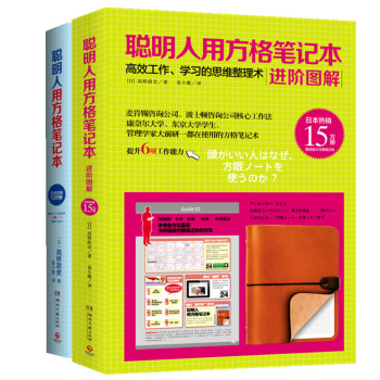 套装 聪明人用方格笔记本 1+2 赠送 聪明人方格笔记本 pdf epub mobi 电子书 下载