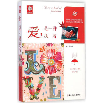 愛,是一種執著 pdf epub mobi 電子書 下載