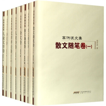高洪波文集（套裝8冊） pdf epub mobi 下载