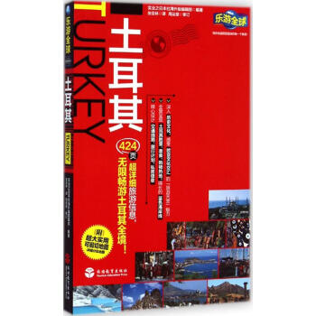 土耳其