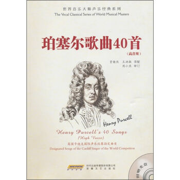 珀赛尔歌曲40首（高音用） pdf epub mobi 电子书 下载