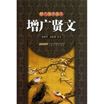 增广贤文 pdf epub mobi 下载