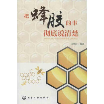 把蜂胶的事有效说清楚 pdf epub mobi 下载