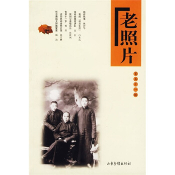 老照片（第51辑） pdf epub mobi 下载