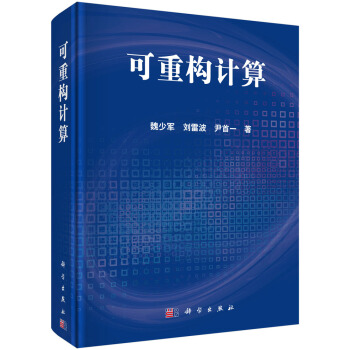[按需印刷] 可重构计算(精) pdf epub mobi 下载