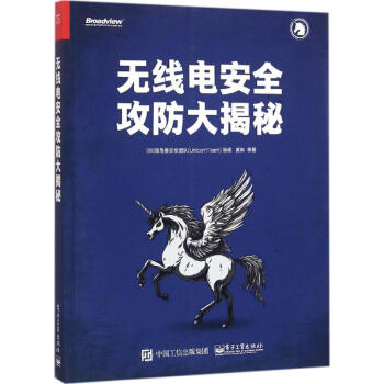 無綫電安全攻防大揭秘 pdf epub mobi 下载