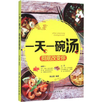 一天一碗汤 pdf epub mobi 电子书 下载