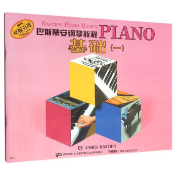 巴斯蒂安钢琴教程 pdf epub mobi 下载