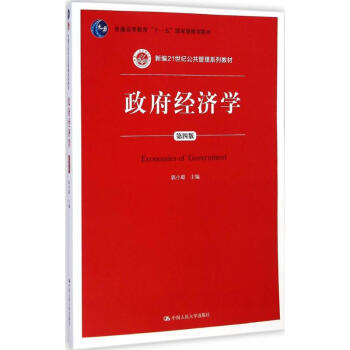 政府經濟學(第4版) pdf epub mobi 電子書 下載