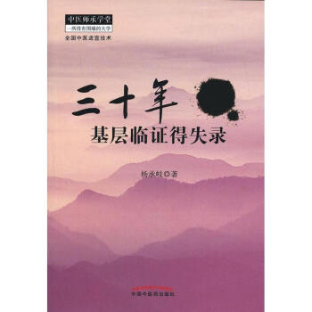 三十年基层临证得失录 pdf epub mobi 下载