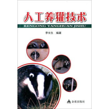 人工養獾技術 pdf epub mobi 下载