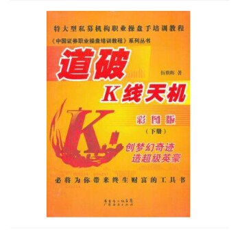 道破K线天机(彩图版下)+道破K线天机(套装 现货 正版)