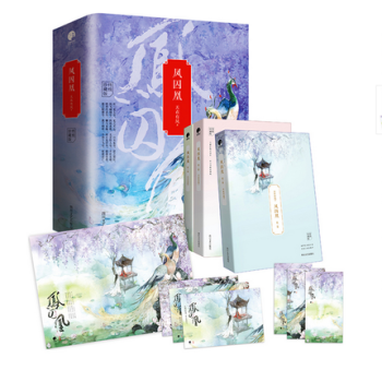鳳囚凰小說 天衣有風 全3冊全新珍藏豪華版 古風言情的不二經典 pdf epub mobi 下载