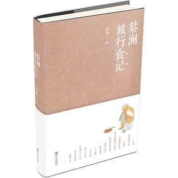 （滿58包郵）蔡瀾旅行食記 蔡瀾 pdf epub mobi 下载