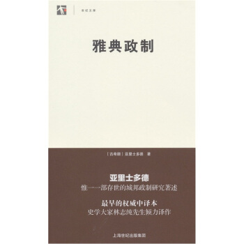 雅典政製 pdf epub mobi 下载