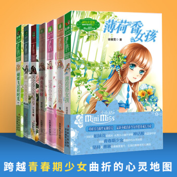 意林小小姐果绿年华系列全7册淑女文学馆蝴蝶飞过旧时光+薄荷香女孩 两生花开时小淑女 pdf epub mobi 电子书 下载