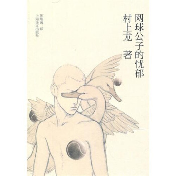 網球公子的憂鬱 pdf epub mobi 下载