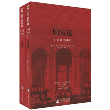 国富论（全译本）（套装共2册） pdf epub mobi 下载