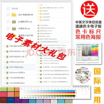 （赠品 非卖品）虚拟赠品不发货 设计师素材 字体教程 PS教程 CMYK配色方案 pdf epub mobi 下载
