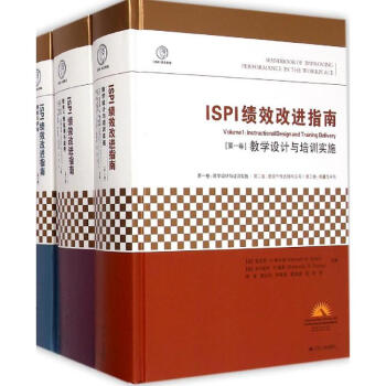 ISPI绩效改进指南 pdf epub mobi 下载