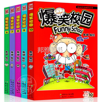 爆笑校園全套6-10冊爆笑漫畫書小學生 7-10歲硃斌編繪 漫畫世界係列叢書 pdf epub mobi 下载