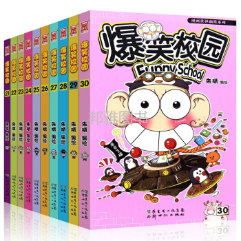爆笑校园全套21-30册爆笑漫画精选全集漫画书小学生 7-10岁漫画世界系列丛书 pdf epub mobi 电子书 下载