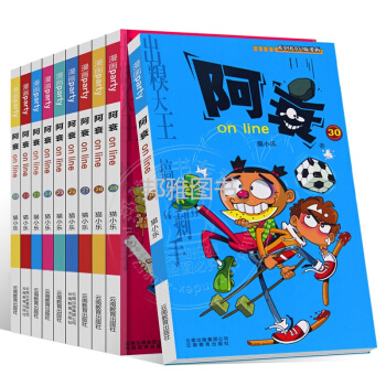 阿衰全集21-30册阿衰漫画书小学生 7-10岁爆笑漫画校园精选少儿读物 pdf epub mobi 下载