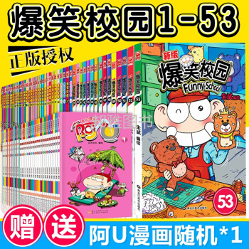 爆笑校园全套1-53册爆笑漫画派对全集朱斌漫画书少儿搞笑呆头漫画书小学生7-10岁阿衰世界系列丛书 pdf epub mobi 电子书 下载