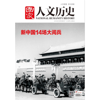 國傢人文曆史 9月上 新中國14場大閱兵 pdf epub mobi 下载