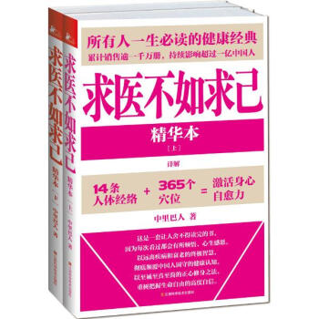 求医不如求己精华本 pdf epub mobi 下载