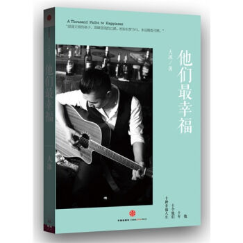 他们最幸福 大冰 散文随笔 pdf epub mobi 下载