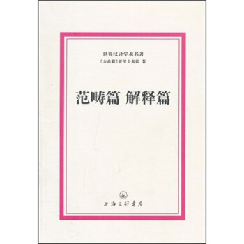 范畴篇：解释篇 pdf epub mobi 电子书 下载