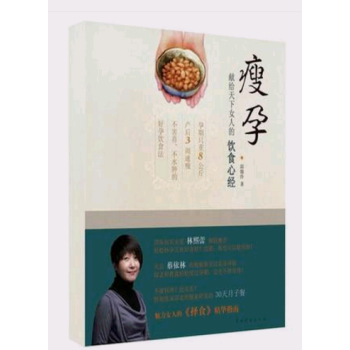 吃到自然 瘦:天王天後養生顧問的擇食之道 + 瘦孕