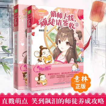萌师上线，顽徒请签收1+2 意林小小姐淑女文学馆小淑女 pdf epub mobi 下载