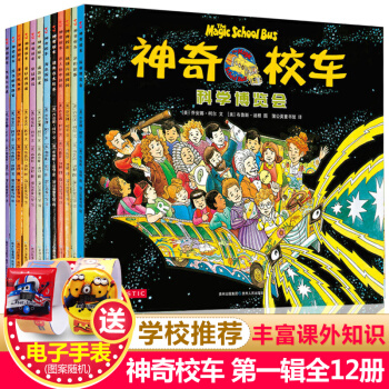 神奇校车第一辑全套12册神奇的校车图画书版科学博览会在人体中游览小学课外阅读儿童读物教辅科普百科绘 pdf epub mobi 下载